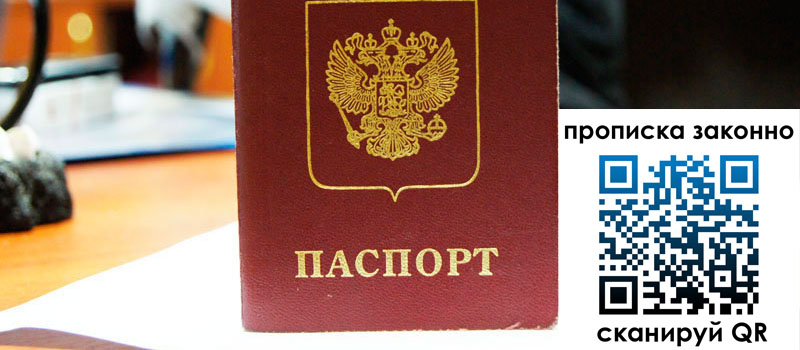 прописка в Юрге регистрация в Юрге